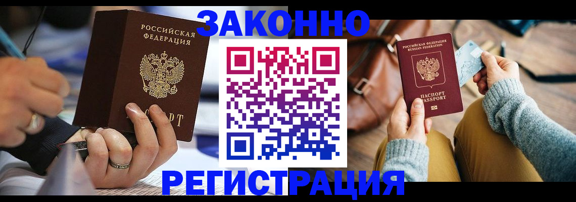 прописка иностранных граждан в Надыме
