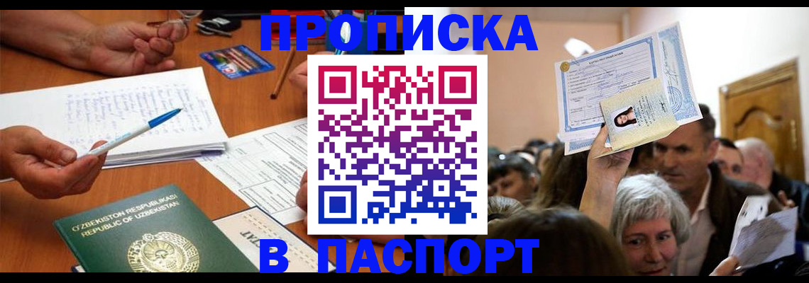 где прописаться в Надыме