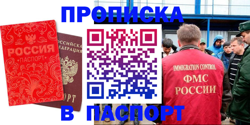 временная регистрация для всех в Надыме