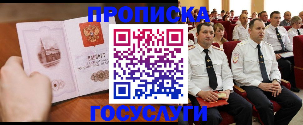 прописка паспорт в Надыме