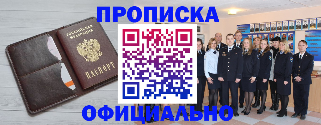 прописка от собственника в Надыме