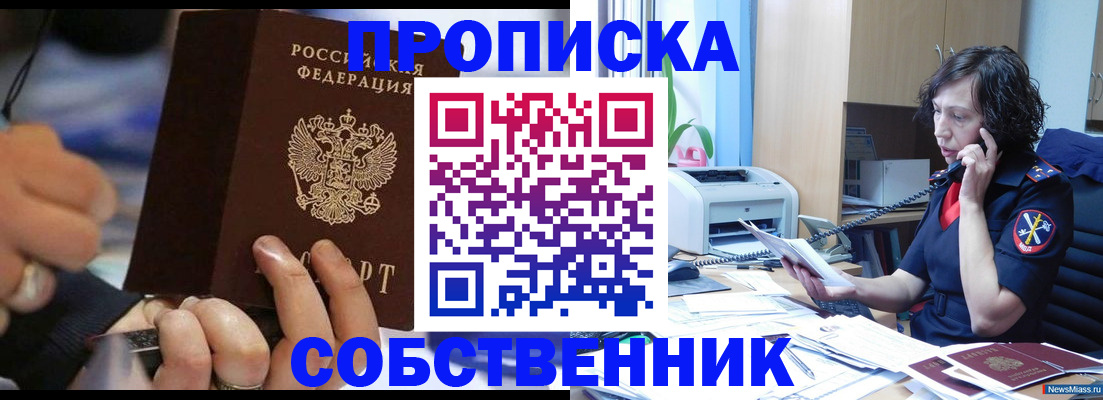 временная регистрация законно в Надыме
